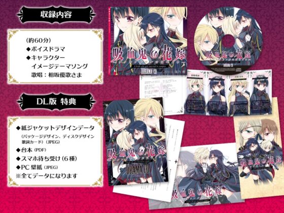 【百合ドラマ】吸血鬼の花嫁ーヴァンプドールのはなよめー ボイスドラマ [Waterfall] | DLsite 同人 - R18