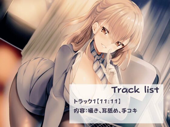 【販売開始価格100円 4日後300円に値上げ】博多弁バスガイドのお姉さんの搾精サービス～うちがおちん○んのお世話しちゃるけん～ [しのびごえ] | DLsite 同人 - R18