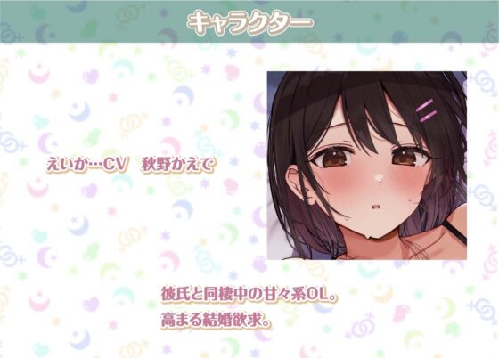 えいかとの性活AfterLife～甘々OLとの妊娠確定連続中出し密着えっち～【フォーリーサウンド】 [性活良音] | DLsite 同人 - R18