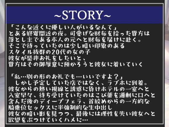 【期間限定198円✨】落とし物を拾ってくれたお礼がしたいだけなんです...ガチヤンデレ女子との首絞め&amp;薬物キメアブノーマルSEX【プレミアムフォーリー】 [いむらや] | DLsite 同人 - R18