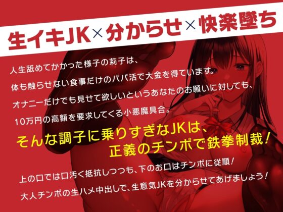 【期間限定110円】パパ活JKをわからせろ!～正義のおチンポ制裁～ [東京録音堂] | DLsite 同人 - R18