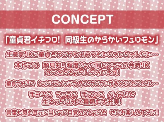 生意気JKの童貞からかい耳元息当てえっち【フォーリーサウンド】 [テグラユウキ] | DLsite 同人 - R18