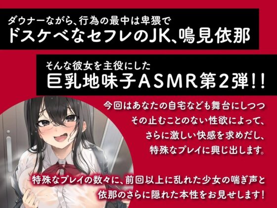 【期間限定330円】ダウナー系巨乳地味子ちゃんは自宅で変態特殊オホ声SEXがしたい [制服days(旧:甘声)] | DLsite 同人 - R18