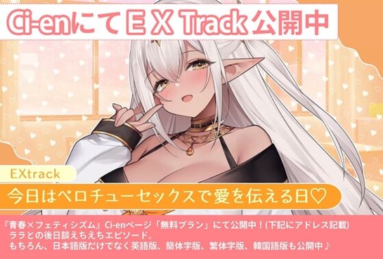 【10日間限定EXトラック特典】JKエルフの異世界妊活～長身むちむちダークエルフの甘々力づく搾精～ [青春×フェティシズム] | DLsite 同人 - R18