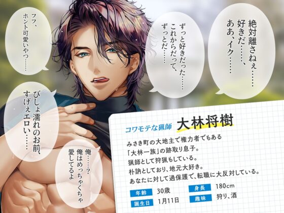 大人の夏休み 猟師・大林将樹の場合 CV.茶介【簡体中文台本/韓国語台本付属】 [ひつじぐも] | DLsite がるまに