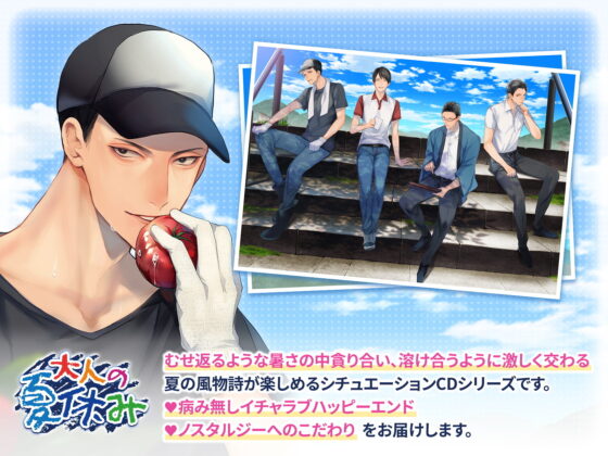 大人の夏休み 農家・川辺 竜の場合 CV.久喜大 【がるまに限定SS・簡体中文台本付き】 [ひつじぐも] | DLsite がるまに