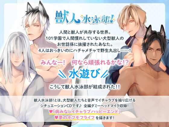 獣人水泳部！ジャーマン・シェパードな国木田独逸クン CV.後藤寝床【簡体中文台本付属】 [ひつじぐも] | DLsite がるまに