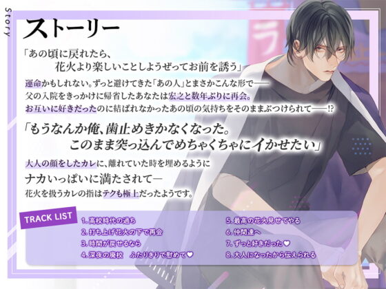 大人の夏休み 花火師・花菱宏之の場合 CV.土門熱【簡体中文台本/韓国語台本付属】 [ひつじぐも] | DLsite がるまに