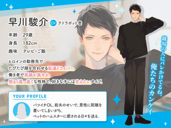 体育会系男子の同棲 配達ドライバー・早川駿介の場合 CV.テトラポット登【がるまに限定SS・簡体中文台本付き】 [ひつじぐも] | DLsite がるまに