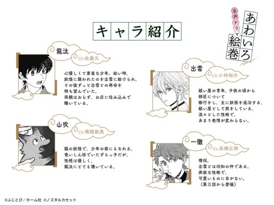 「あわいろ絵巻」音声ドラマ：完全版【特典コミック付き】 [Aegir] | DLsite がるまに