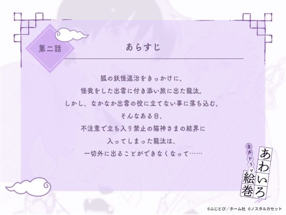 「あわいろ絵巻」音声ドラマ：単話版第二話【特典コミック付き】 [Aegir] | DLsite がるまに