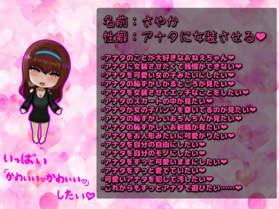 おねえちゃんに着せ替えあまあまエッチさせられちゃう―女装っ子大好きおねえちゃん『さやか』― [もちぷりん] | DLsite 同人 - R18