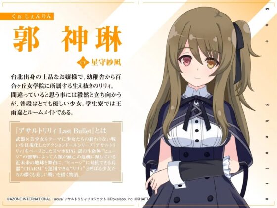 【波音・吐息・寝かしつけ】『アサルトリリィ Last Bullet』ASMR 神琳さんと一緒～心も体もリラックスいたしましょう～【CV:星守紗凪】 [電撃G's magazine] | DLsite 同人 - R18