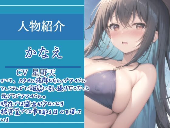 【期間限定198円✨】売れなくなった元センターGカップアイドルが枕営業でプロデューサーに媚び薬&amp;3穴アナル開発され肉便器調教される話【プレミアムフォーリー】 [しゅがーどろっぷ] | DLsite 同人 - R18