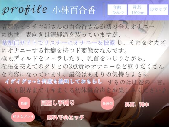 【期間限定198円✨】オホ声✨ ア”ア”ア”ア”..おま●こわれちゃうぅぅ...イグイグゥ~ 清楚系ビッチお姉さんの極太ディルドでおまんこ破壊全力おもらしオナニー [ガチおな] | DLsite 同人 - R18