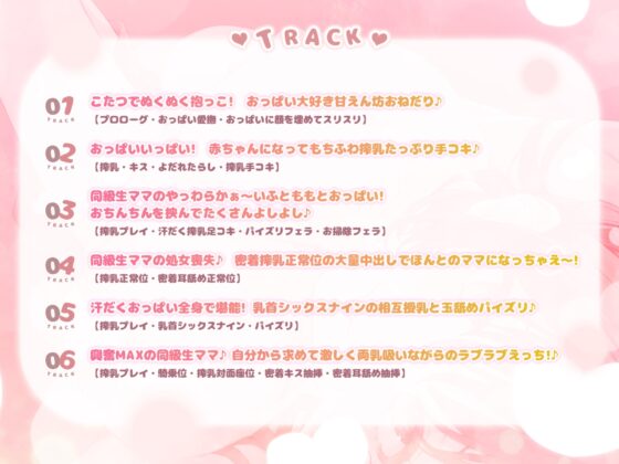 《早期購入特典あり》【こたつで授乳ASMR】ずぅ〜〜〜っとおっぱい吸わせてくれる母性強めな汗だくJKとぬくぬく甘やかし尽くしの冬休み♪【りふれぼプレミアムシリーズ】 [スタジオりふれぼ] | DLsite 同人 - R18