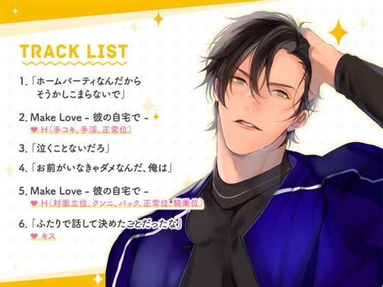 体育会系男子の同棲 野球選手・伊藤勇大の場合 CV.久喜大【がるまに限定SS・簡体中文台本付き】 [ひつじぐも] | DLsite がるまに