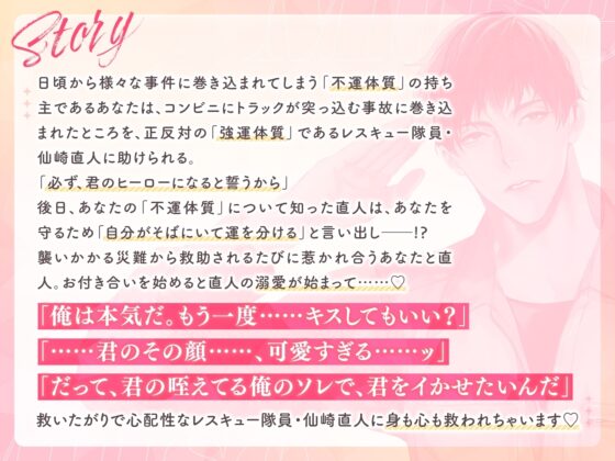 【いちゃラブ】Muse ～救いたがりの私のレスキュー隊員～ CV：鬼龍院アキラ【簡体中文台本/韓国語台本付属】 [ひつじぐも] | DLsite がるまに