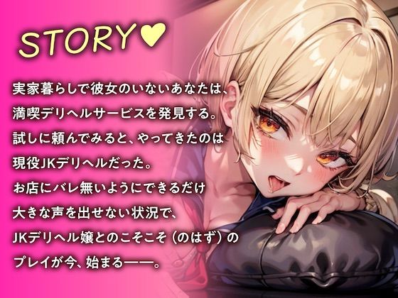 痴女JKと漫喫えっち-デリヘルで呼んだギャルが個室で喘ぎまくり？-(放課後チャイム) - FANZA同人