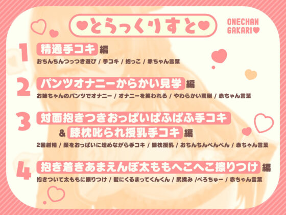 お姉ちゃん係 あまあまいじわるお姉ちゃん編(はちみつトラップ) - FANZA同人