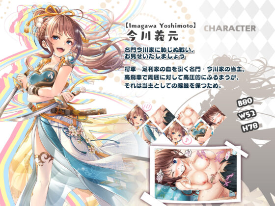 【戦国百花伝】今川義元編(戦国百花伝【公式】) - FANZA同人