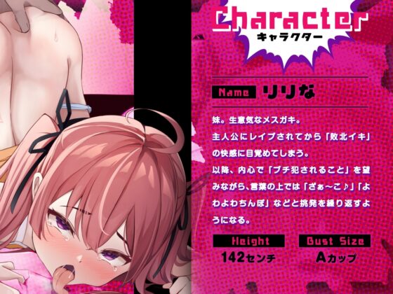 【早期購入割引】ブチ犯されることを望みながら挑発を繰り返すクソ生意気な妹は、やっぱり何度でも敗北オホイキさせられる(KU100マイク収録作品) [メスガキプレイ] | DLsite 同人 - R18