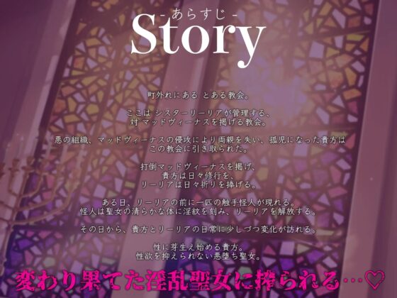 【逆レイプ】悪堕聖女〜心優しかったシスターは、色欲狂いの淫乱どすけべ触手怪人になりました〜 [マッド・ヴィーナス] | DLsite 同人 - R18