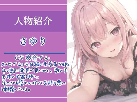 【期間限定198円】お兄ぃ..何下着漁ってるの?生意気な妹に弱みを握られ、寸止めカウントダウンおチ●ポ奴隷で精子が空になるまで搾り取られる【プレミアムフォーリー】 [いむらや] | DLsite 同人 - R18