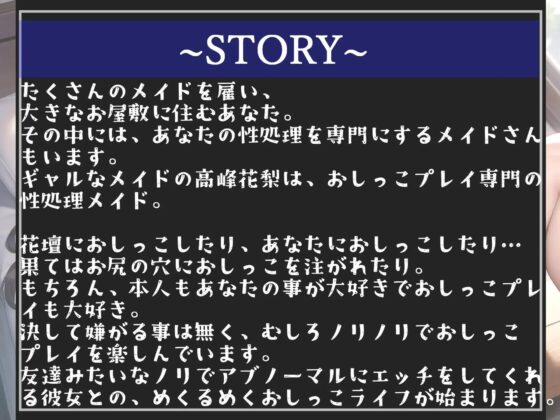 【期間限定198円】ご主人のおチ●ポでイクイク!おしっこ飲尿ぶっかけ専門ご奉仕肉便器メイド✨ アナルもお●んこも全穴注ぎ込んでください..【プレミアムフォーリー】 [しゅがーどろっぷ] | DLsite 同人 - R18