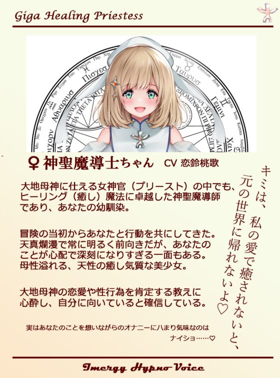 【イマジー催眠】ギガ『癒し』プリースト〜爆的幸福絶頂への、いざなみちびき【バイノーラル・ハイレゾ】 [エコーズ] | DLsite 同人 - R18