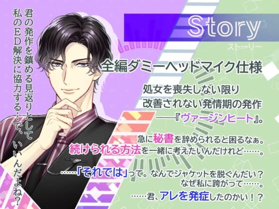 【特典音声付】VirginHeat(ヴァージンヒート)頼れる秘書に迫られています。(出演:茶介) [RASPBELLY CAT] | DLsite がるまに