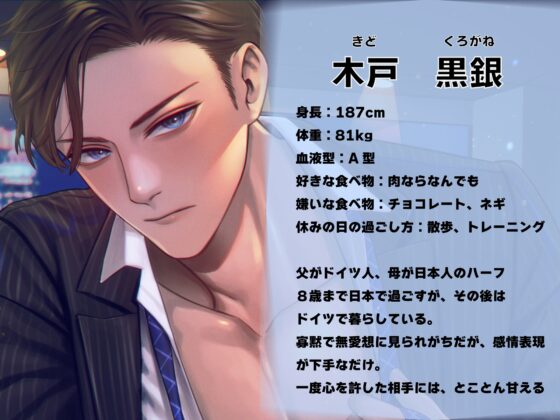 【犬系男子×ドーベルマン】コワモテすぎるドイツハーフの同僚におねだりされて、甘噛みえっち、されちゃいました。 [Libidine] | DLsite がるまに