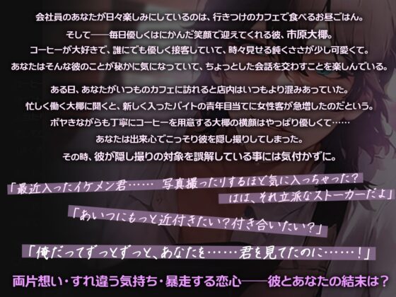 いちどでいいから――両片想いがすれ違い、あなたを絶対絶対逃がさない。一途な彼の激重執着エッチ [くろまっと] | DLsite がるまに