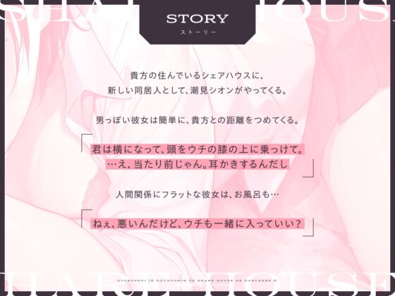 【低音オホ声】男っぽいJK同居人と シェアハウスで、ドスケベえっち【おま〇こ】 [赤耳アカミ] | DLsite 同人 - R18