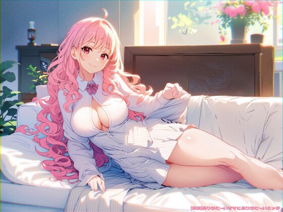 【実演】ありがた～いママとありがた～いエッチ [三毛猫BOX] | DLsite 同人 - R18