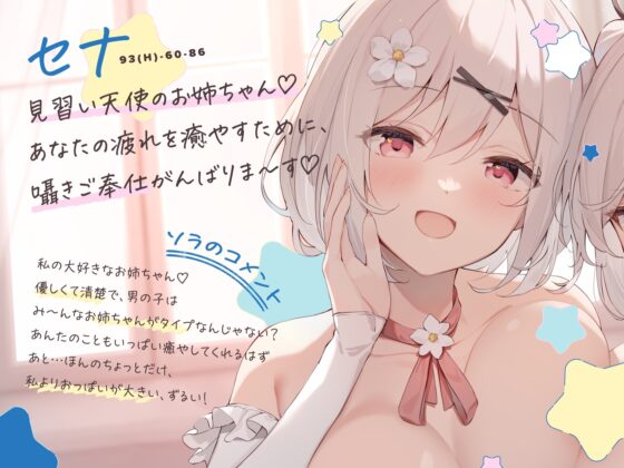 【11月2日まで過去作30%オフクーポンつき】見習い天使は囁きたいっ! ～双子の姉妹天使によるひそひそ囁き癒やしのご奉仕♪→密着囁きえっちでオナホ天使に大出世♪～ [UZMR] | DLsite 同人 - R18