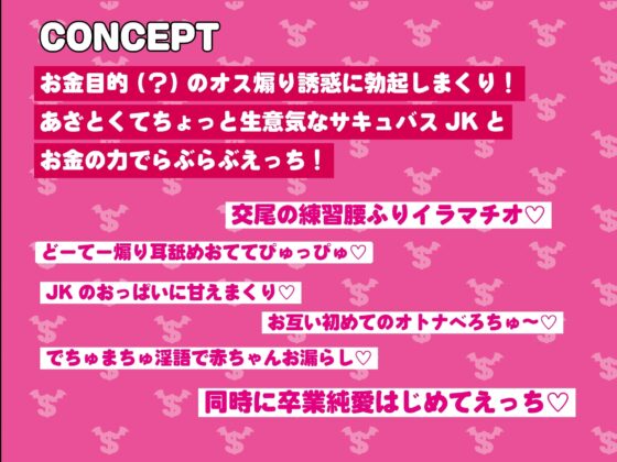 サキュスク!～JKサキュバスに定額種付けホーダイのサブスク～ [わーるどわいど] | DLsite 同人 - R18