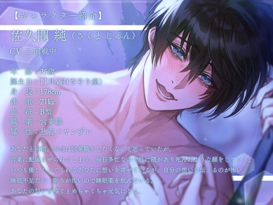 ★期間限定330円!!!★同期の社畜に溺愛されてます～お前の帰る場所はここ～ [偏愛カタルシス] | DLsite がるまに