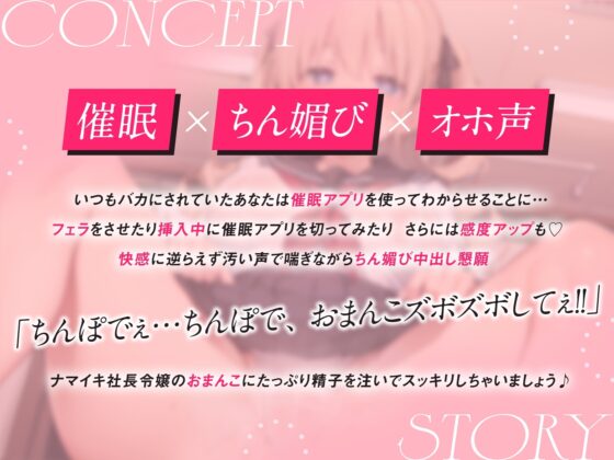 【期間限定220円】一軍ナマイキ社長令嬢を催眠アプリで従属媚び媚びご奉仕SEX [しゅーてぃんぐすたぁ] | DLsite 同人 - R18