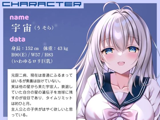 自称宇宙人な俺の彼女は子作り出来なければ星に返されるらしい [マリヲンネット] | DLsite 同人 - R18