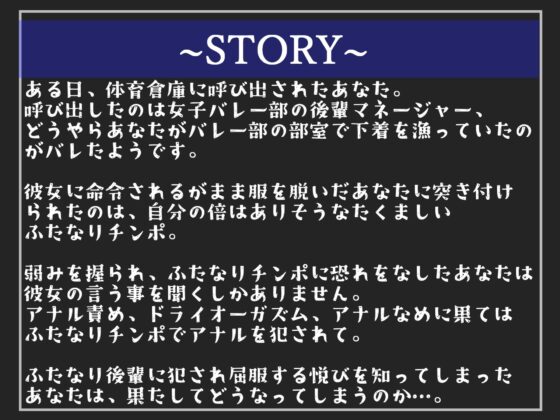 【期間限定198円】学年一のふたなり美少女な後輩マネにデカち●ぽアナル調教&amp;おち●ぽ奴隷でメス墜ち肉便器にさせられた話【プレミアムフォーリー】 [しゅがーどろっぷ] | DLsite 同人 - R18