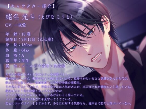 ★期間限定330円★クールな年下先輩は拗らせてる～俺のこと、好きなんじゃないんですか?～ [偏愛カタルシス] | DLsite がるまに