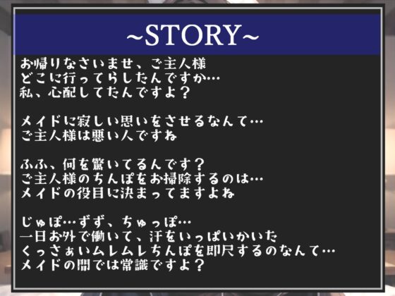 【期間限定198円】ご主人さまのおち●ぽさん..おはようございまーす♪ドスケベクールメイドの見下し射精管理で連続射精&amp;寸止めカウントダウン【プレミアムフォーリー】 [いむらや] | DLsite 同人 - R18