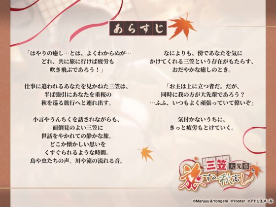 【アズールレーンASMR】指揮官を癒やし隊！ 三笠大先輩と旅する秋高し [アトリエメール] | DLsite 同人 - R18