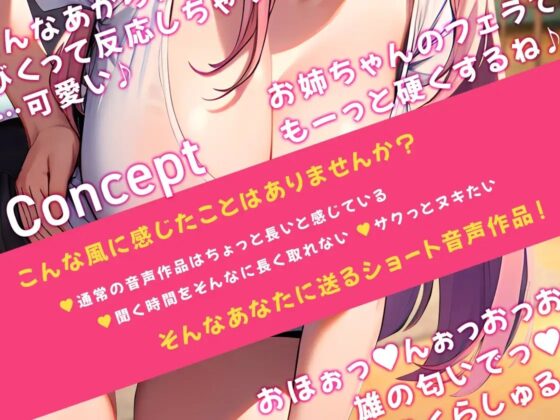 【期間限定110円】親友のおねえちゃんはド下品オ゛ホ声お〇んぽハンター【即ヌキショート】 [ティッシュどーぞ。] | DLsite 同人 - R18