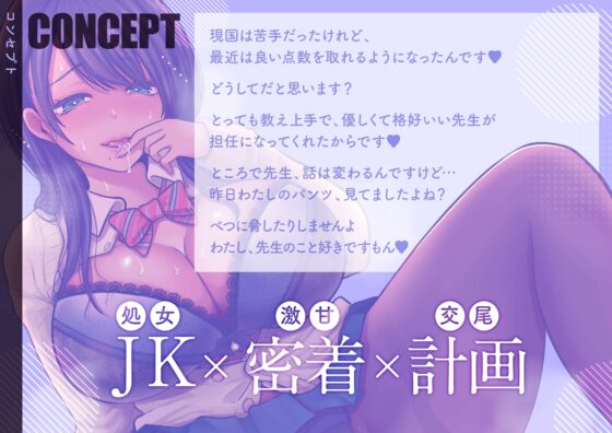 処女JKの「激甘交尾」密着計画に嵌められる話 [福耳] | DLsite 同人 - R18