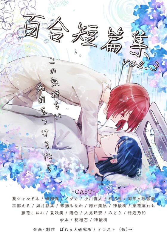 百合短篇集 vol.3 [ぱれっと研究所] | DLsite 同人 - R18