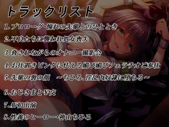 尊厳破壊～正義感溢れる小動物系後輩がエロマゾ肉便器に堕ちるまで～ [Fairy Garden] | DLsite 同人 - R18
