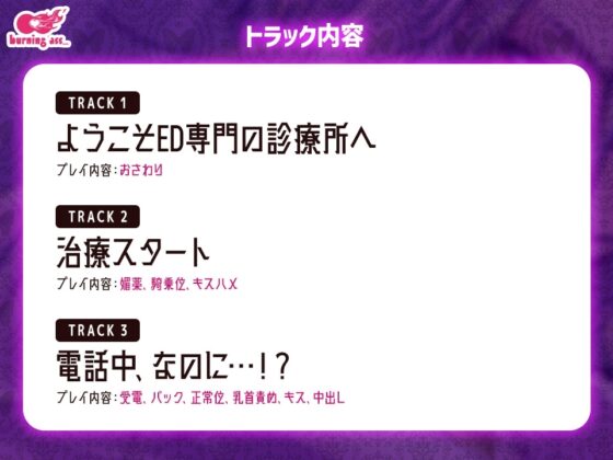ようこそ!インキュバスのED診療所へ～おちんぽのお悩み解決します～ [burning ass...] | DLsite がるまに