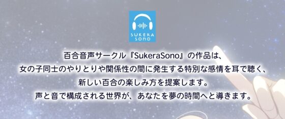 【百合体験】一緒にはじめるデュオキャンプ【CV:村上まなつ】 [SukeraSono] | DLsite 同人 - R18
